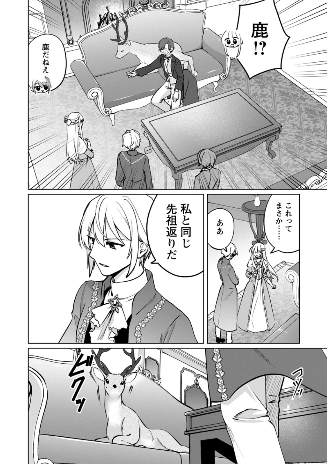 転生先で捨てられたので、もふもふ達とお料理します～お飾り王妃はマイペースに最強です～ 第42.2話 - 1