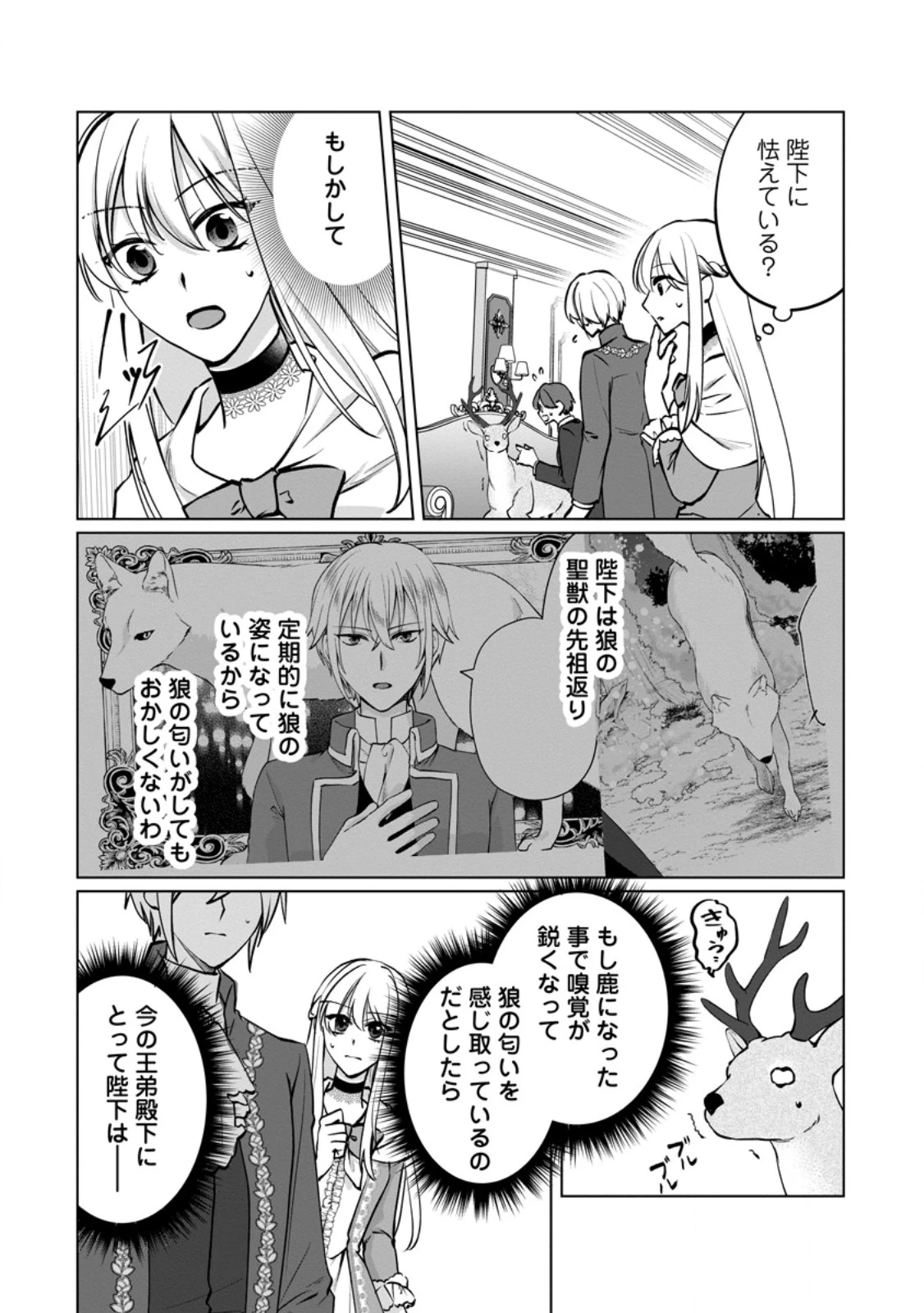 転生先で捨てられたので、もふもふ達とお料理します～お飾り王妃はマイペースに最強です～ 第42.2話 - 2