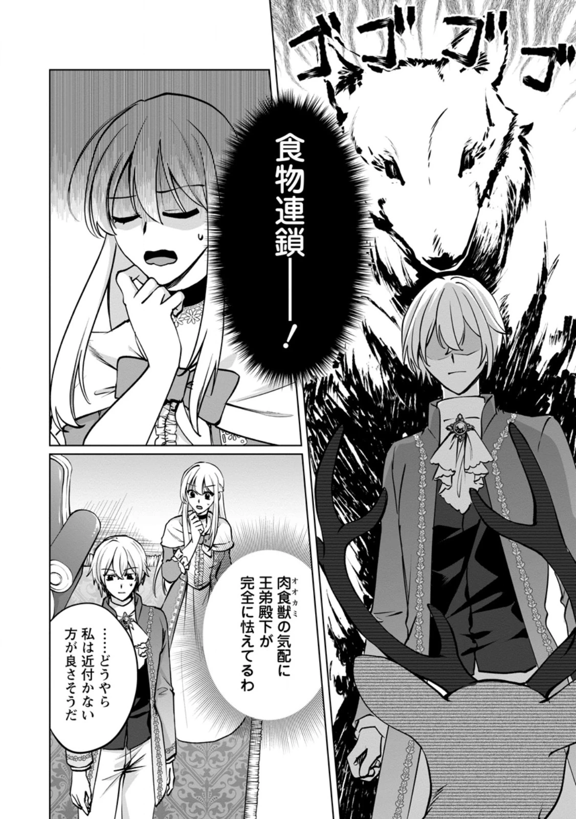 転生先で捨てられたので、もふもふ達とお料理します～お飾り王妃はマイペースに最強です～ 第42.2話 - 3