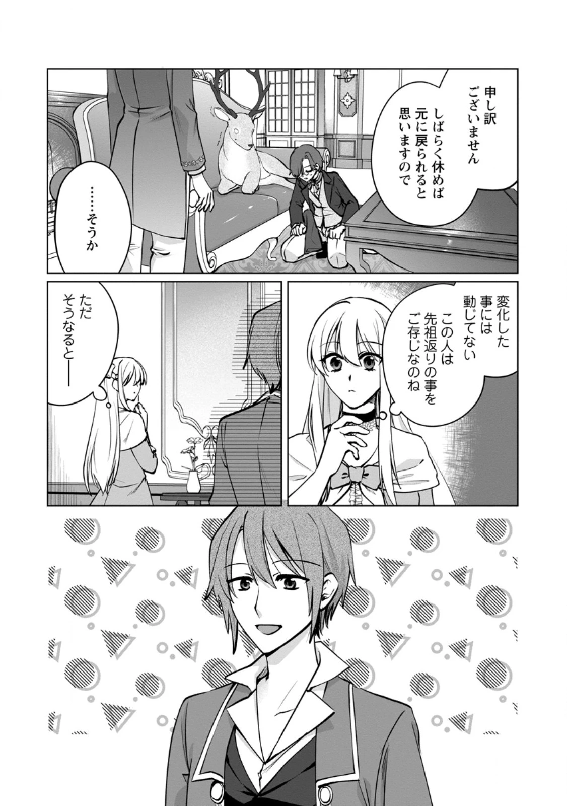 転生先で捨てられたので、もふもふ達とお料理します～お飾り王妃はマイペースに最強です～ 第42.2話 - 4