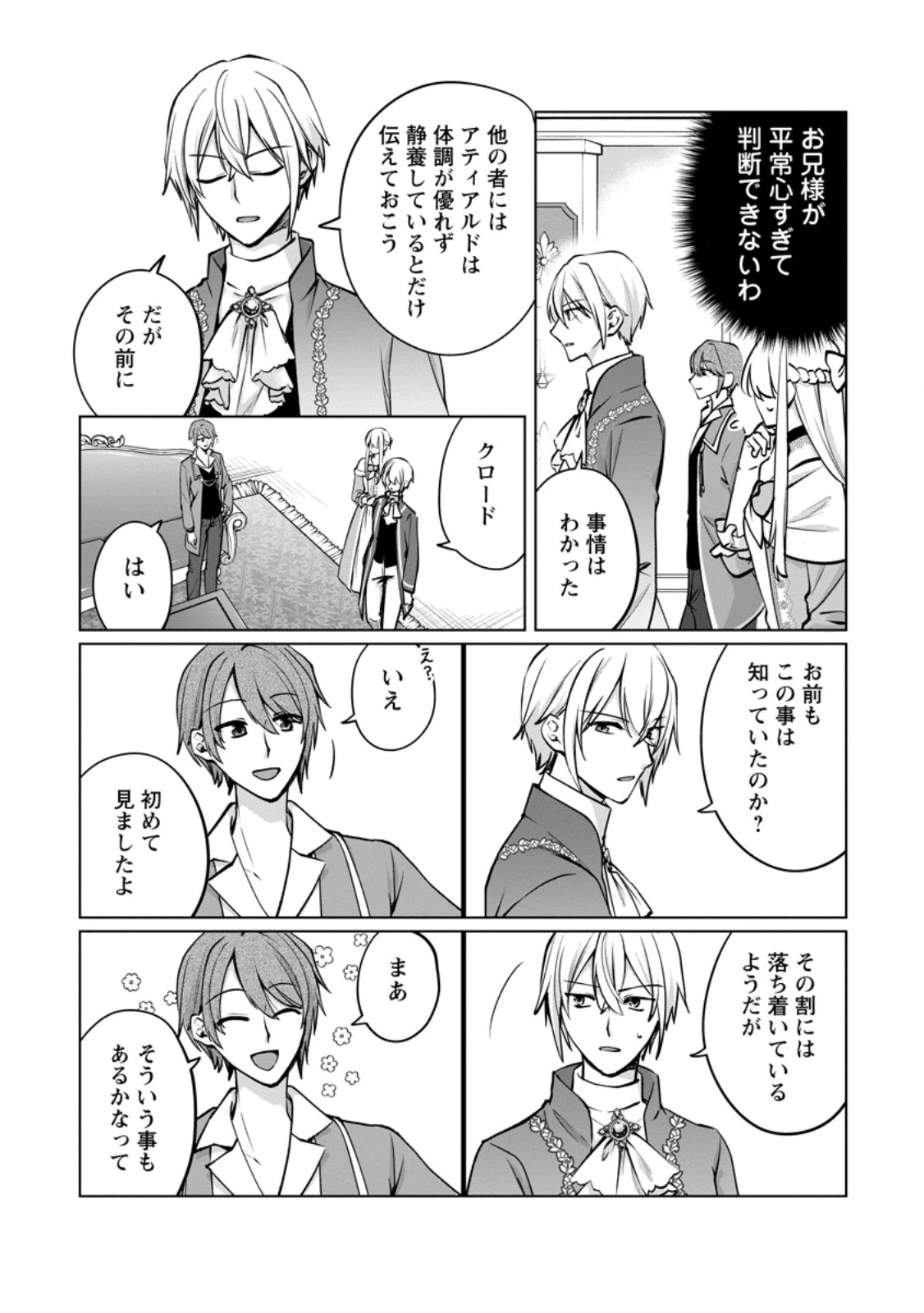 転生先で捨てられたので、もふもふ達とお料理します～お飾り王妃はマイペースに最強です～ 第42.2話 - 5