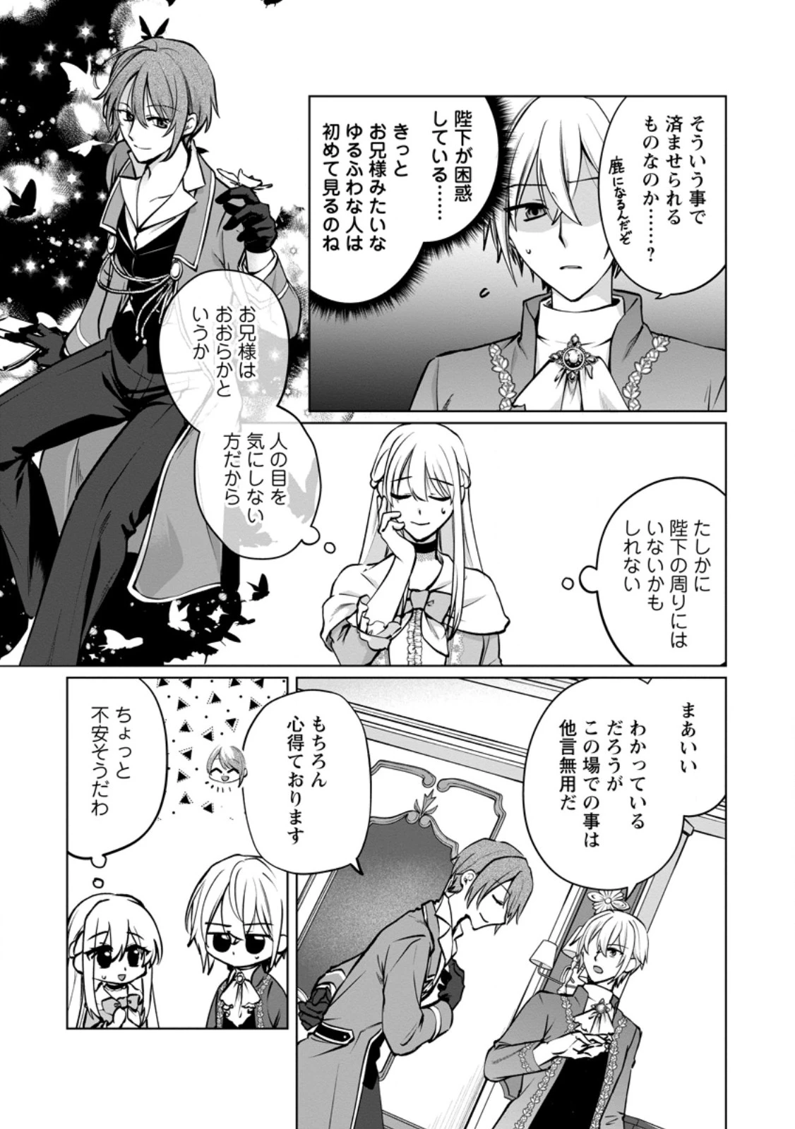 転生先で捨てられたので、もふもふ達とお料理します～お飾り王妃はマイペースに最強です～ 第42.2話 - 6