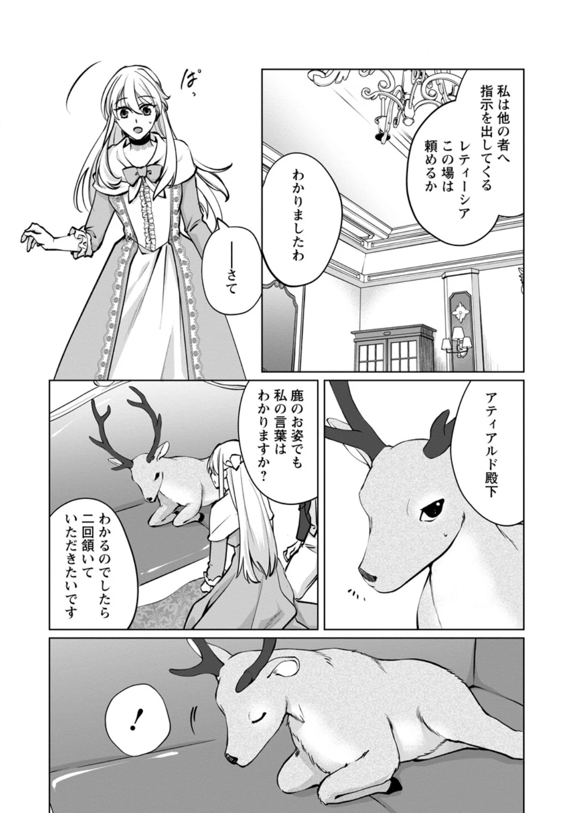 転生先で捨てられたので、もふもふ達とお料理します～お飾り王妃はマイペースに最強です～ 第42.2話 - 7