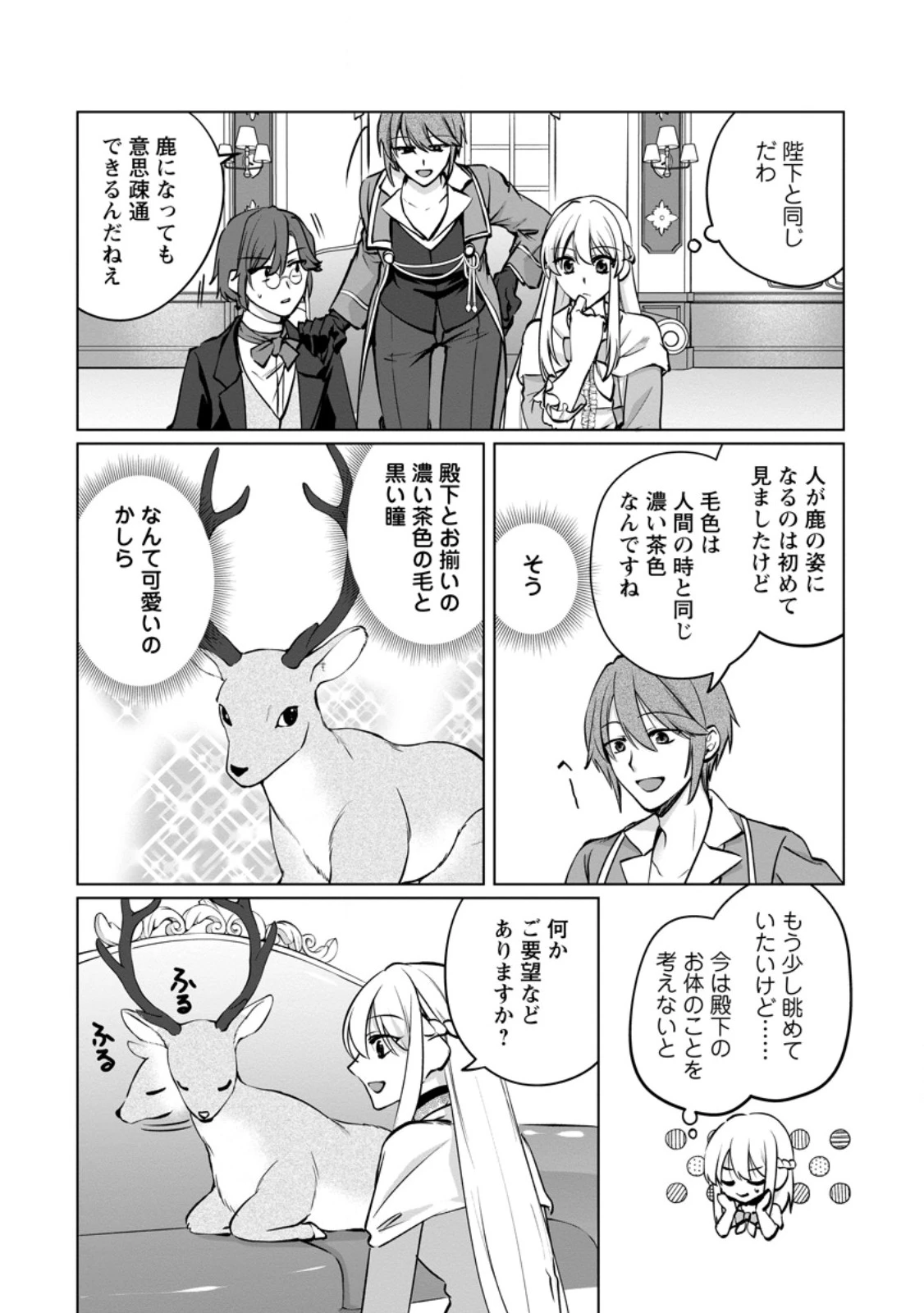 転生先で捨てられたので、もふもふ達とお料理します～お飾り王妃はマイペースに最強です～ 第42.2話 - 8
