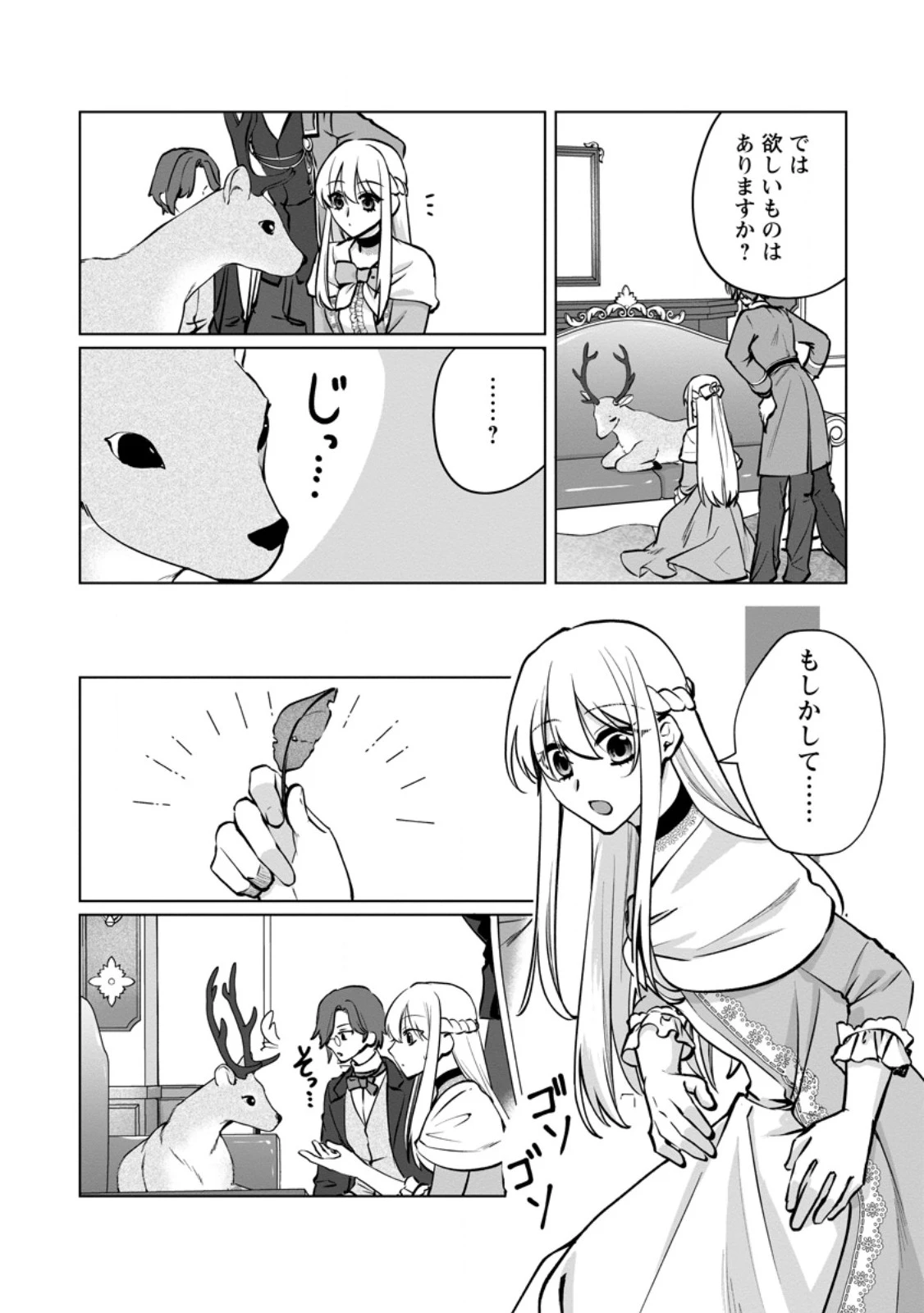 転生先で捨てられたので、もふもふ達とお料理します～お飾り王妃はマイペースに最強です～ 第42.2話 - 9