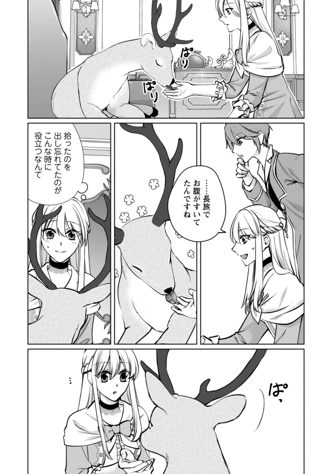 転生先で捨てられたので、もふもふ達とお料理します～お飾り王妃はマイペースに最強です～ 第42.2話 - 10