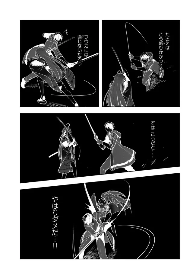 勇者パーティを追い出された器用貧乏　～パーティ事情で付与術士をやっていた剣士、万能へと至る～ 第48.4話 - 1