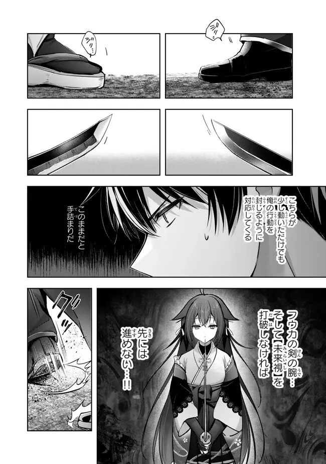 勇者パーティを追い出された器用貧乏　～パーティ事情で付与術士をやっていた剣士、万能へと至る～ 第48.4話 - 2