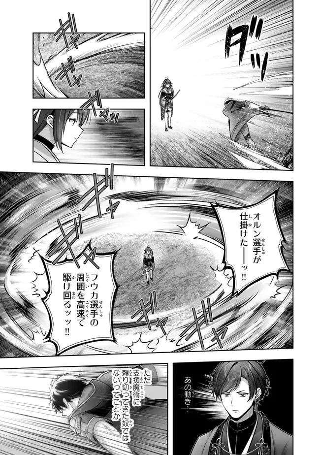 勇者パーティを追い出された器用貧乏　～パーティ事情で付与術士をやっていた剣士、万能へと至る～ 第48.4話 - 3