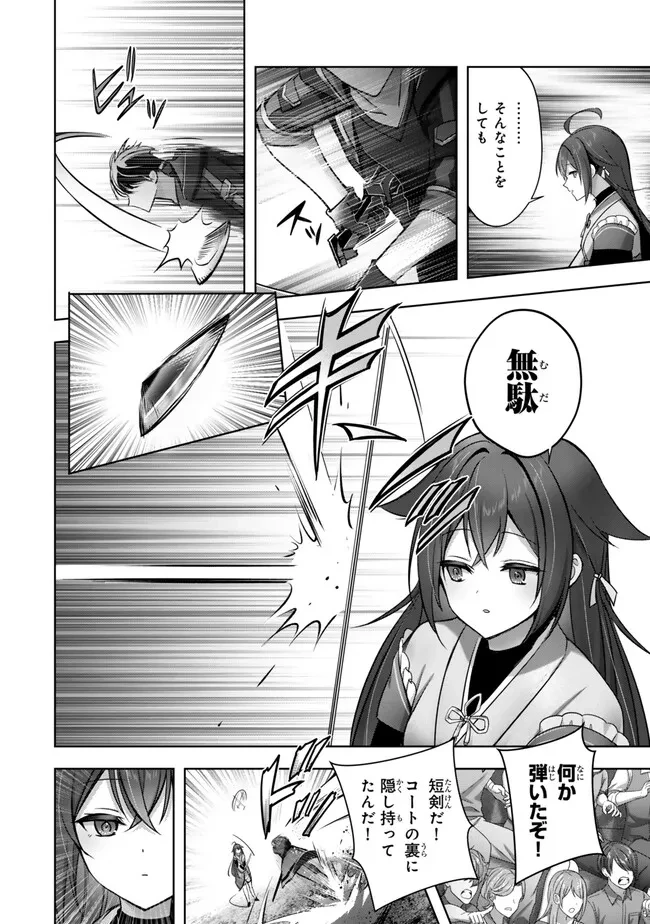 勇者パーティを追い出された器用貧乏　～パーティ事情で付与術士をやっていた剣士、万能へと至る～ 第48.4話 - 4