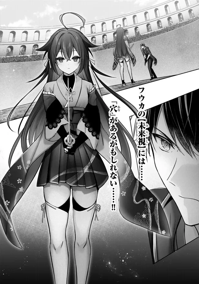 勇者パーティを追い出された器用貧乏　～パーティ事情で付与術士をやっていた剣士、万能へと至る～ 第48.4話 - 10