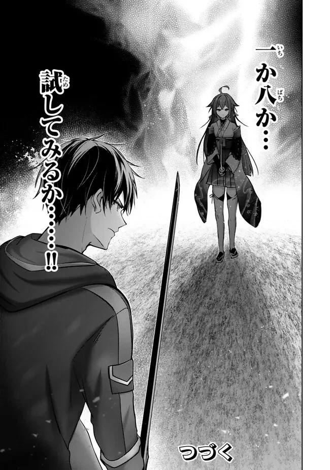 勇者パーティを追い出された器用貧乏　～パーティ事情で付与術士をやっていた剣士、万能へと至る～ 第48.4話 - 11
