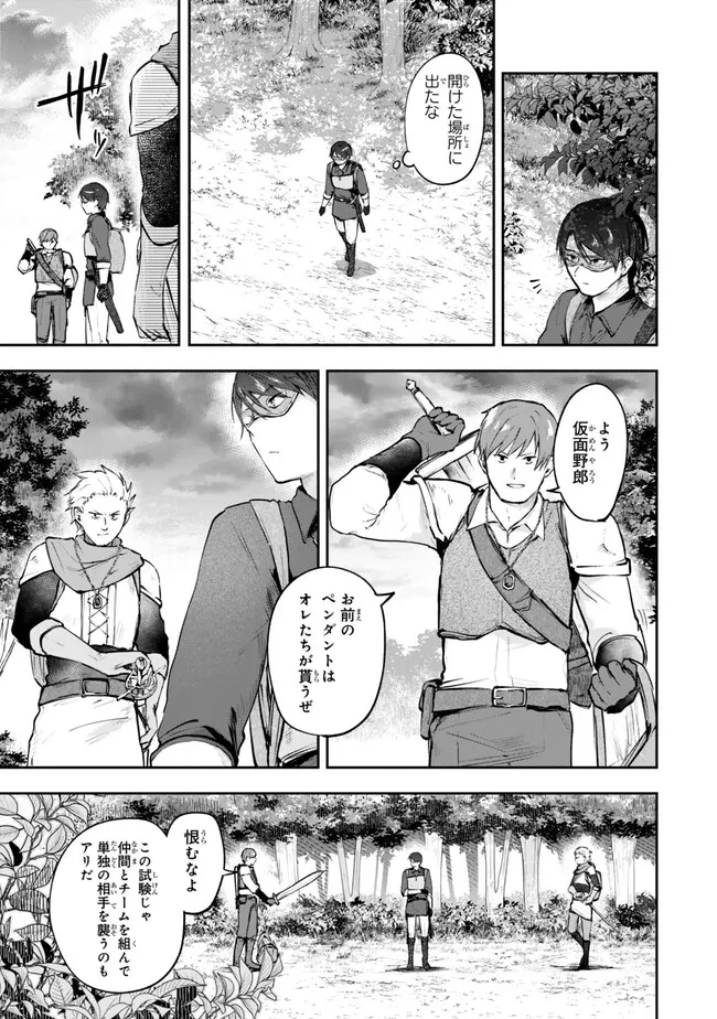 【パクパクですわ】追放されたお嬢様の『モンスターを食べるほど強くなる』スキルは、１食で１レベルアップする前代未聞の最強スキルでした。３日で人類最強になりましたわ～！ 第21.1話 - 3