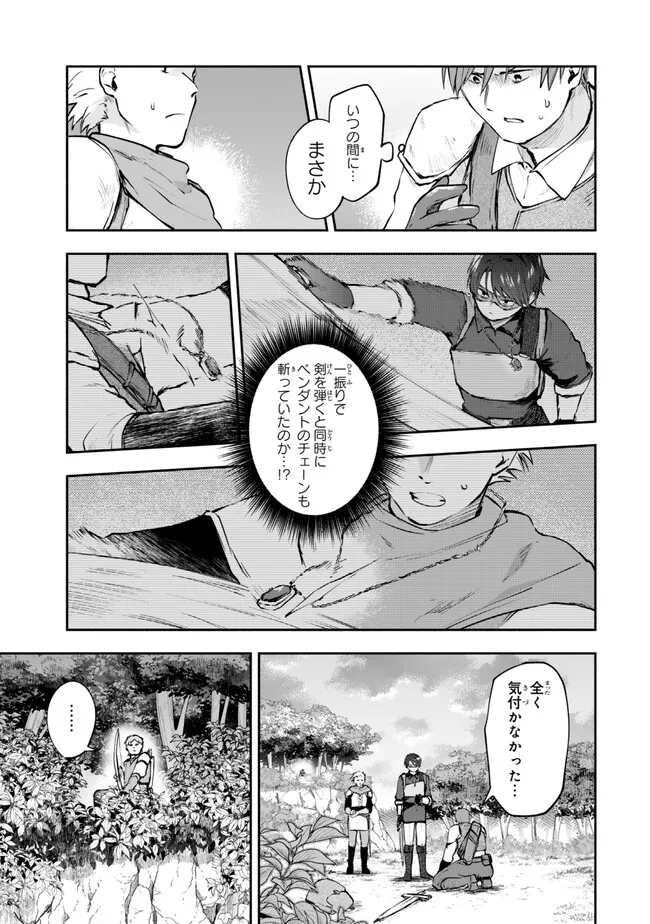 【パクパクですわ】追放されたお嬢様の『モンスターを食べるほど強くなる』スキルは、１食で１レベルアップする前代未聞の最強スキルでした。３日で人類最強になりましたわ～！ 第21.1話 - 7