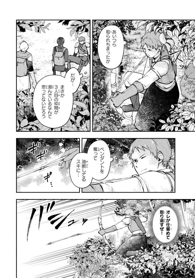 【パクパクですわ】追放されたお嬢様の『モンスターを食べるほど強くなる』スキルは、１食で１レベルアップする前代未聞の最強スキルでした。３日で人類最強になりましたわ～！ 第21.1話 - 8