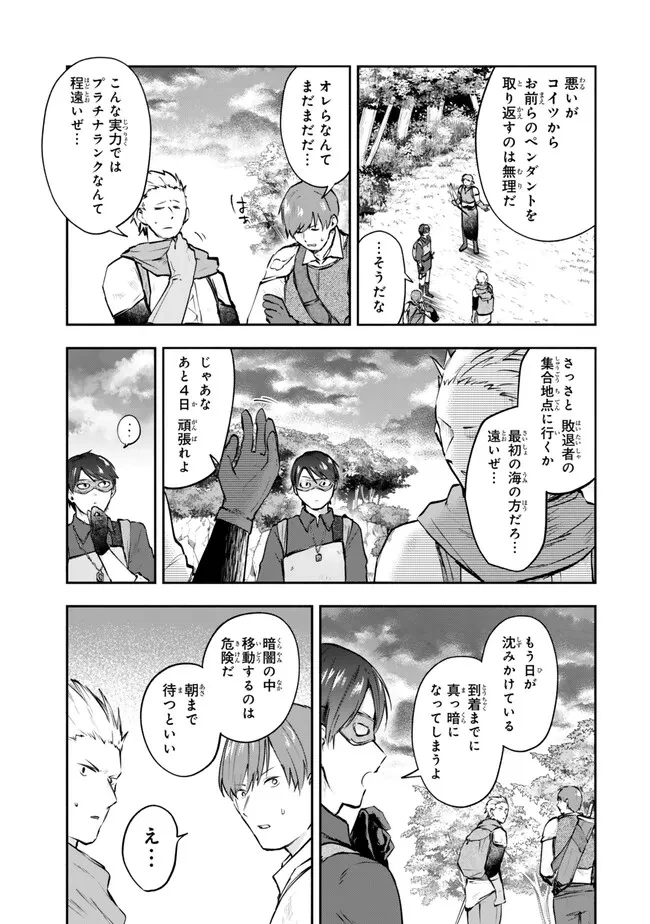 【パクパクですわ】追放されたお嬢様の『モンスターを食べるほど強くなる』スキルは、１食で１レベルアップする前代未聞の最強スキルでした。３日で人類最強になりましたわ～！ 第21.1話 - 11