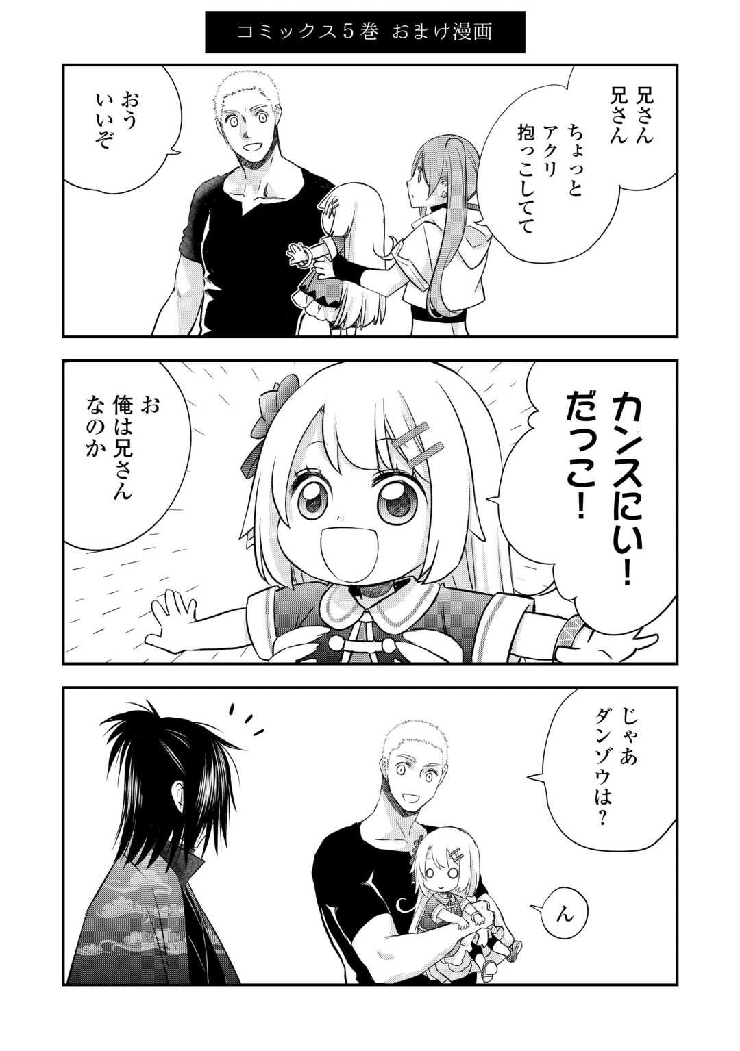 勘違いの工房主(アトリエマイスター) 第57.5話 - 1