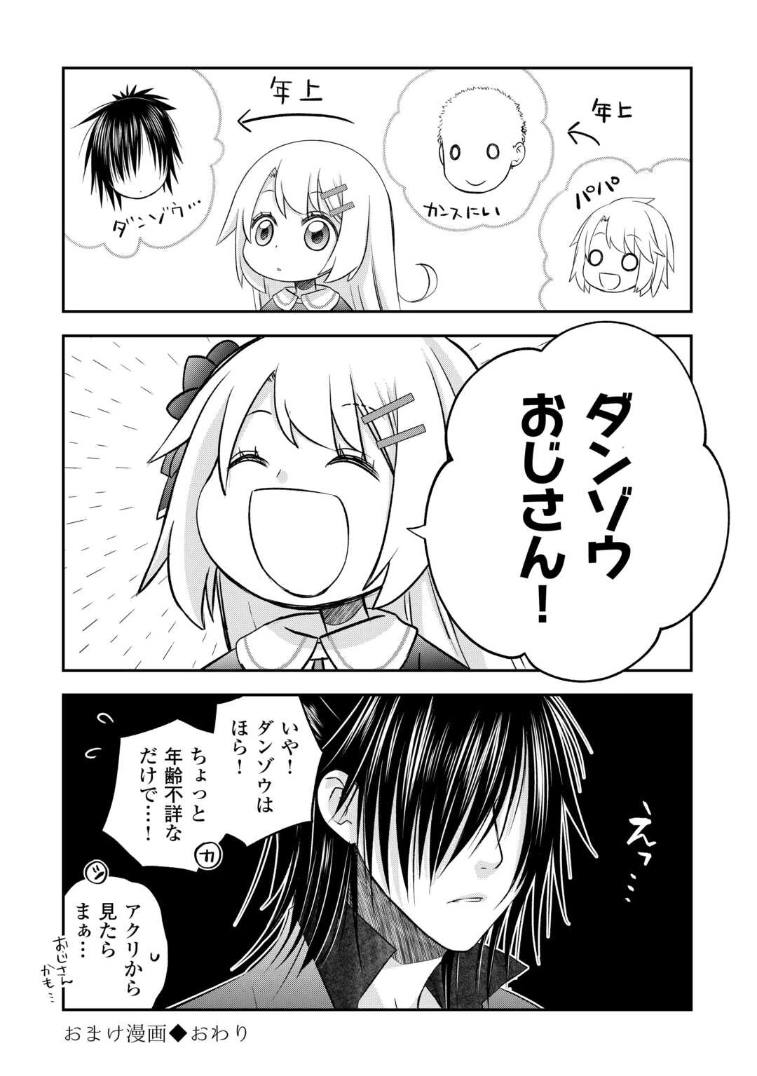 勘違いの工房主(アトリエマイスター) 第57.5話 - 2