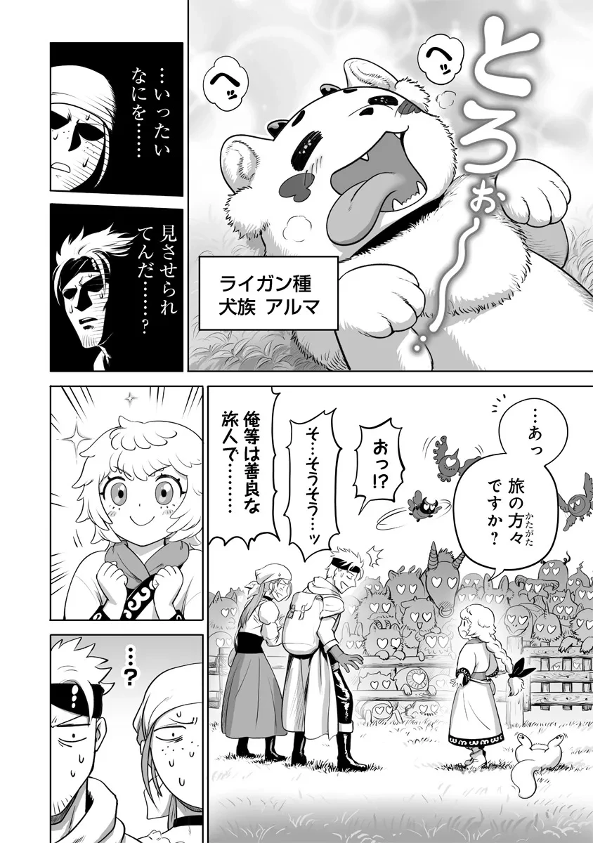 この犬ときたら孫のことしか考えていない～犬生魔王のやり遺し～ 第1話 - 20