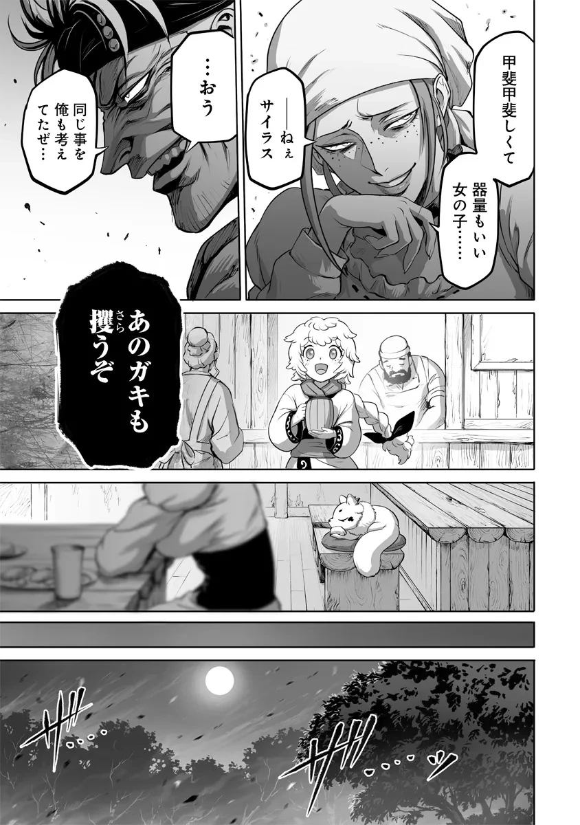 この犬ときたら孫のことしか考えていない～犬生魔王のやり遺し～ 第1話 - 23