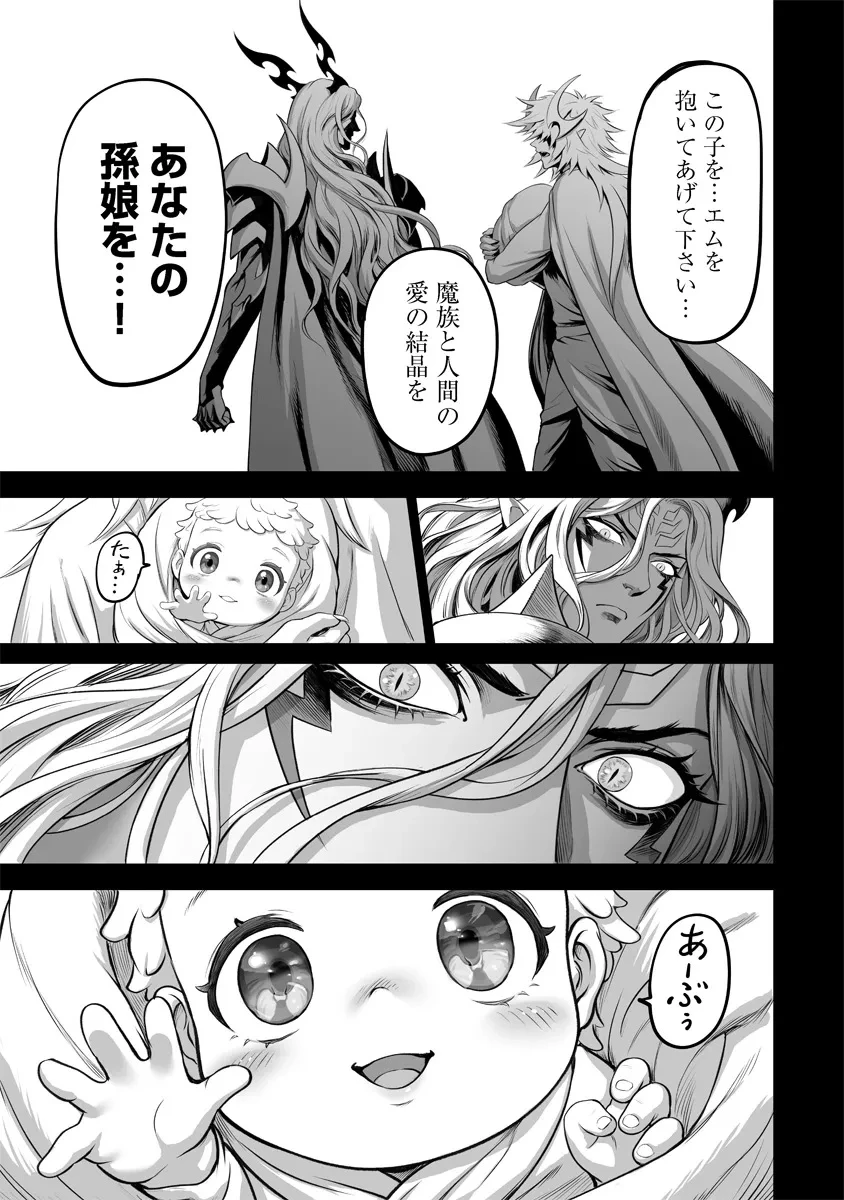 この犬ときたら孫のことしか考えていない～犬生魔王のやり遺し～ 第1話 - 41