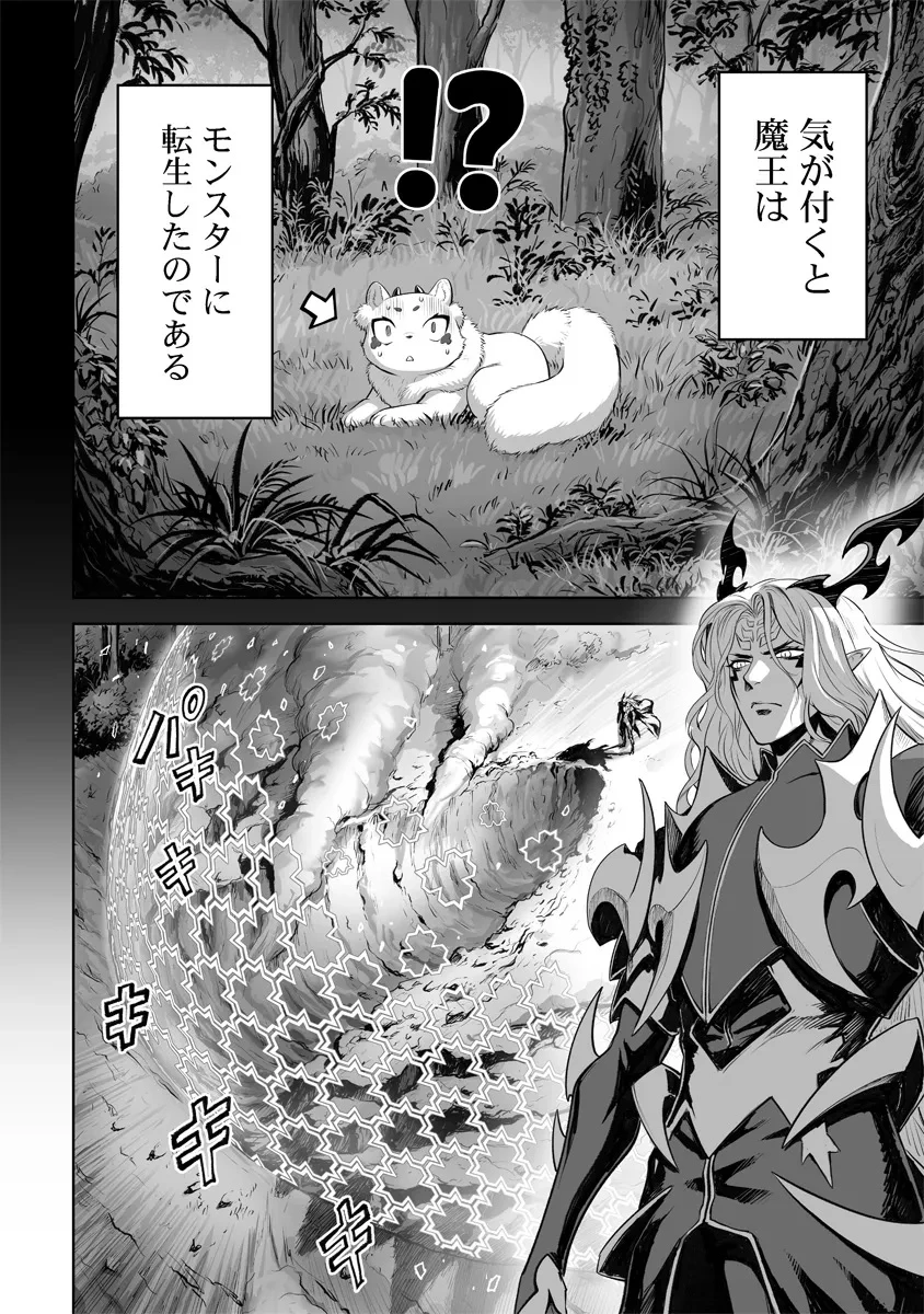 この犬ときたら孫のことしか考えていない～犬生魔王のやり遺し～ 第1話 - 44