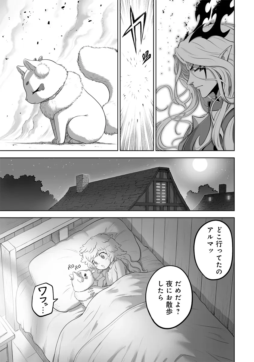 この犬ときたら孫のことしか考えていない～犬生魔王のやり遺し～ 第1話 - 45