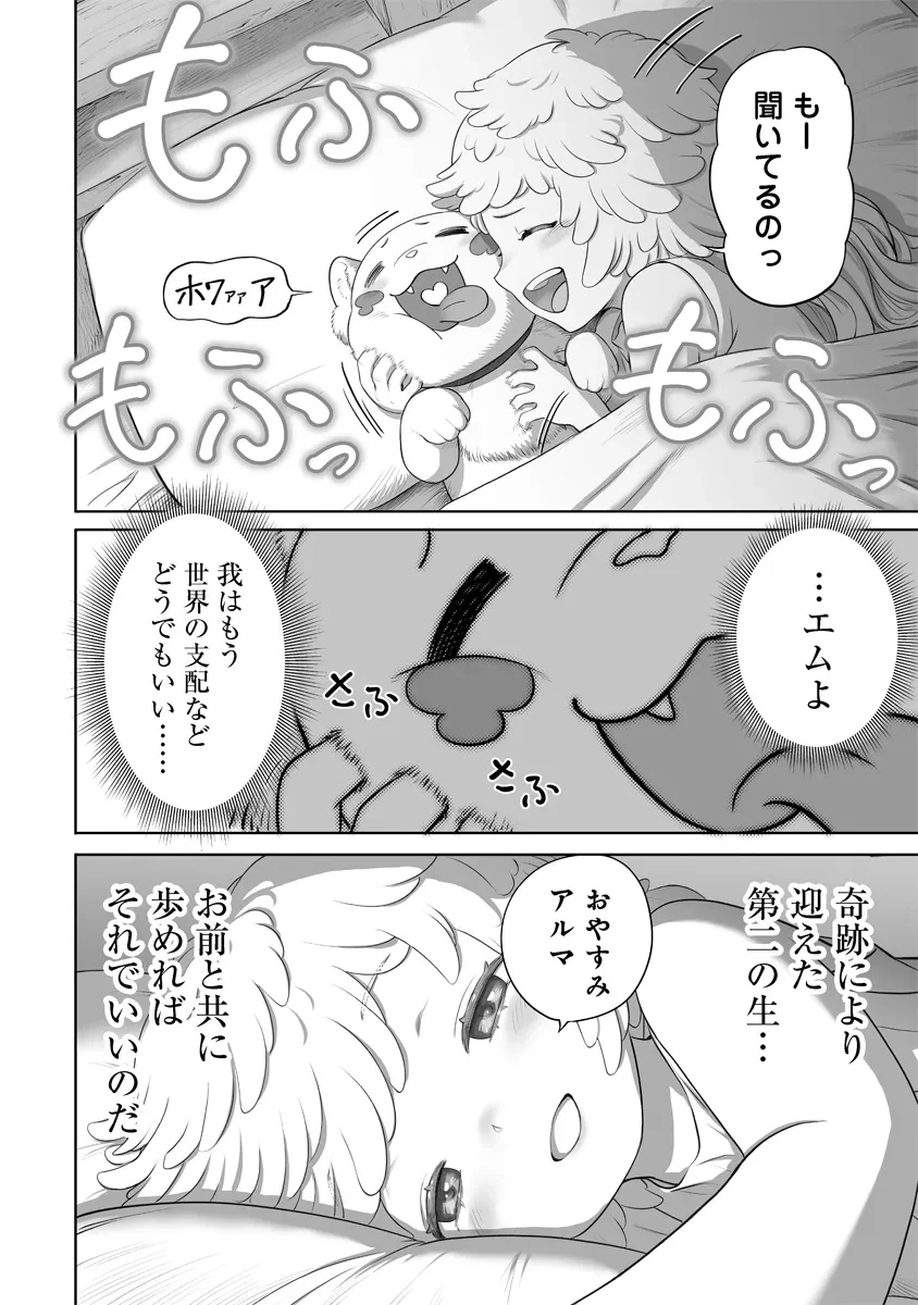 この犬ときたら孫のことしか考えていない～犬生魔王のやり遺し～ 第1話 - 46