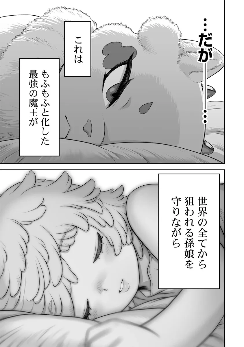 この犬ときたら孫のことしか考えていない～犬生魔王のやり遺し～ 第1話 - 47