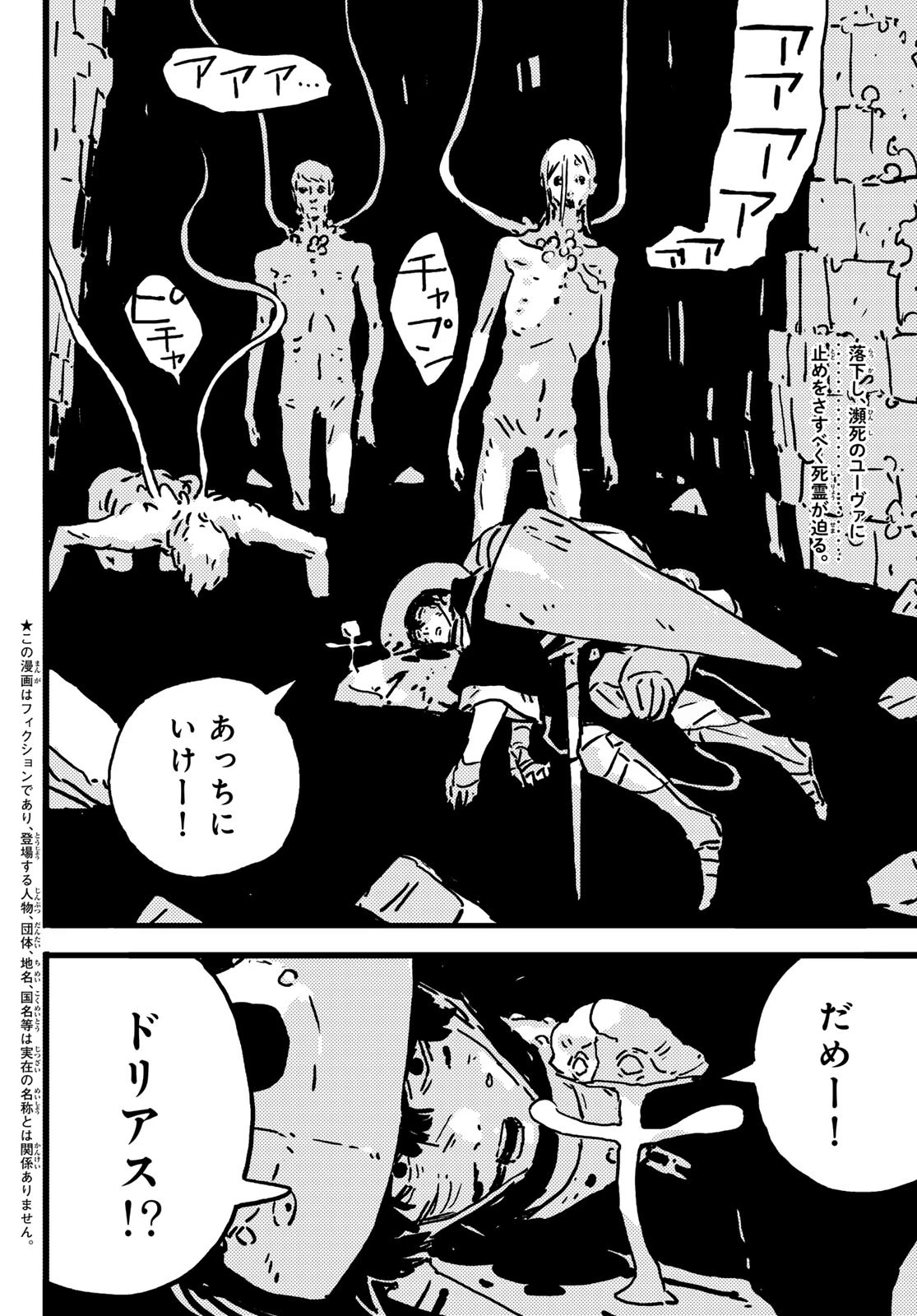 タワーダンジョン 第18話 - 2