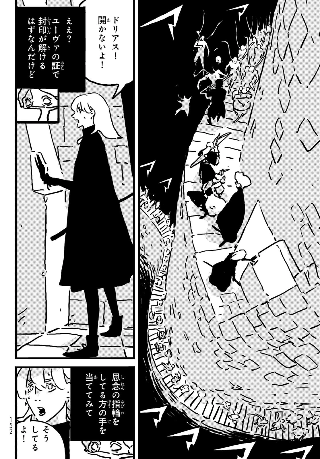 タワーダンジョン 第18話 - 14