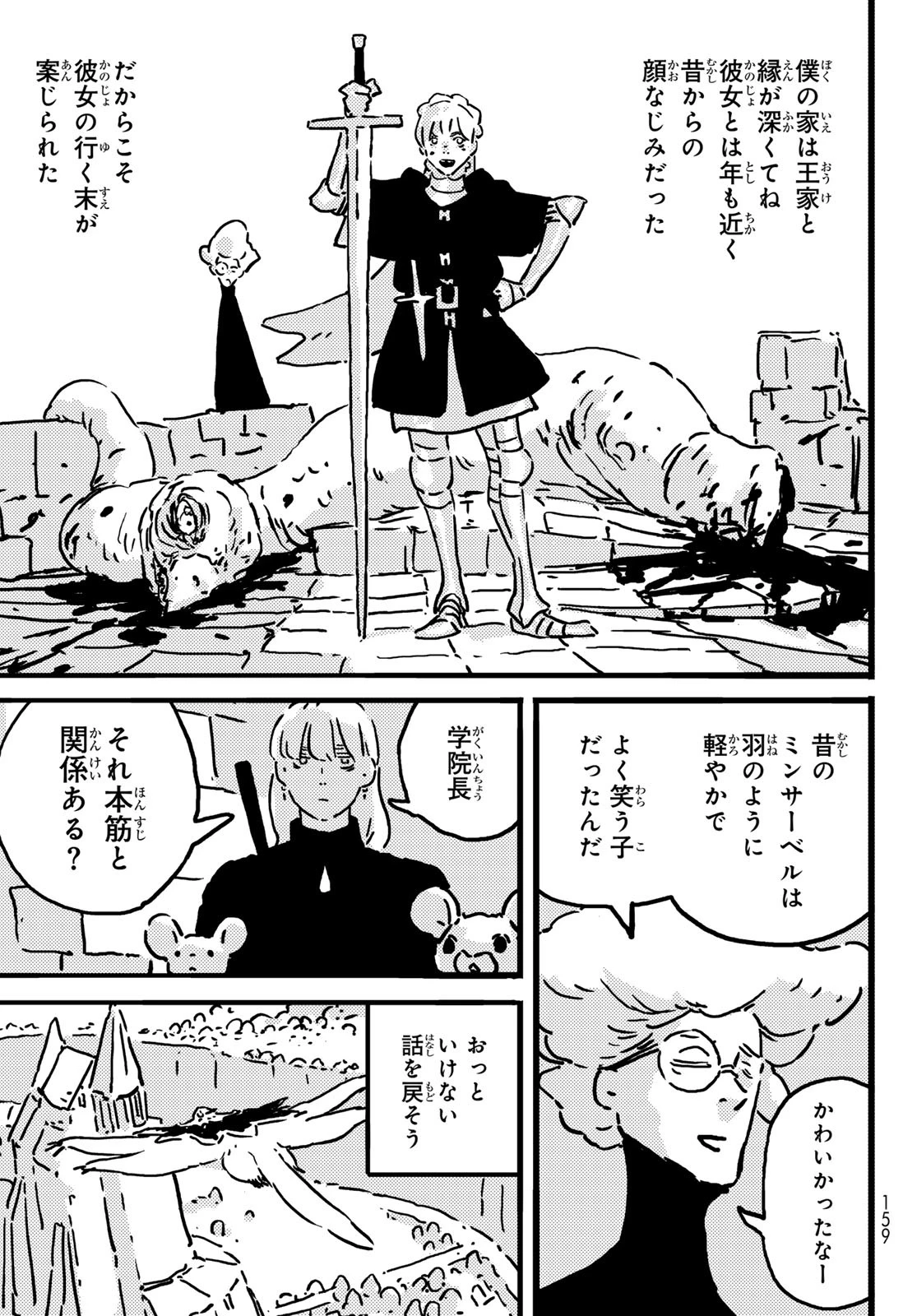 タワーダンジョン 第18話 - 21