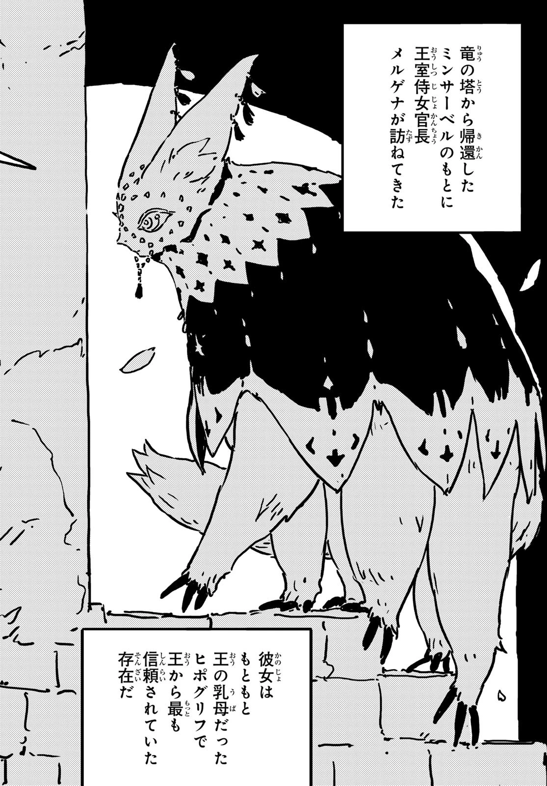 タワーダンジョン 第18話 - 22