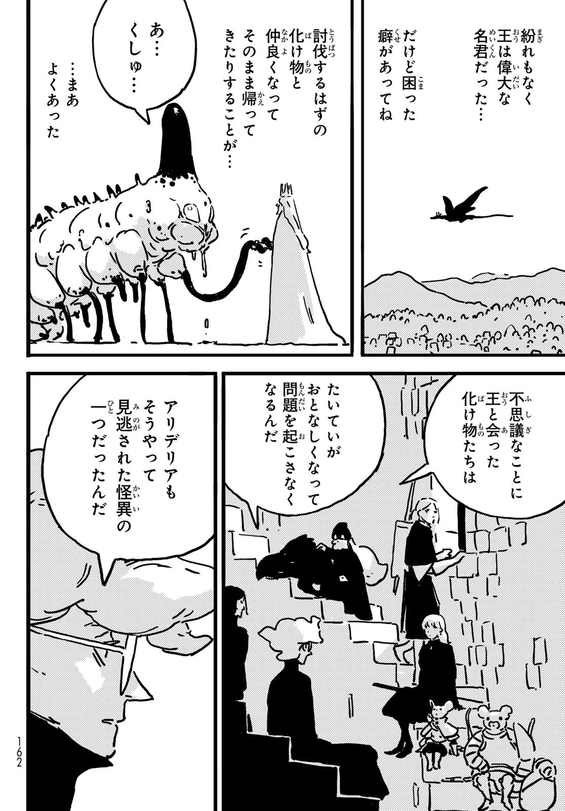 タワーダンジョン 第18話 - 24