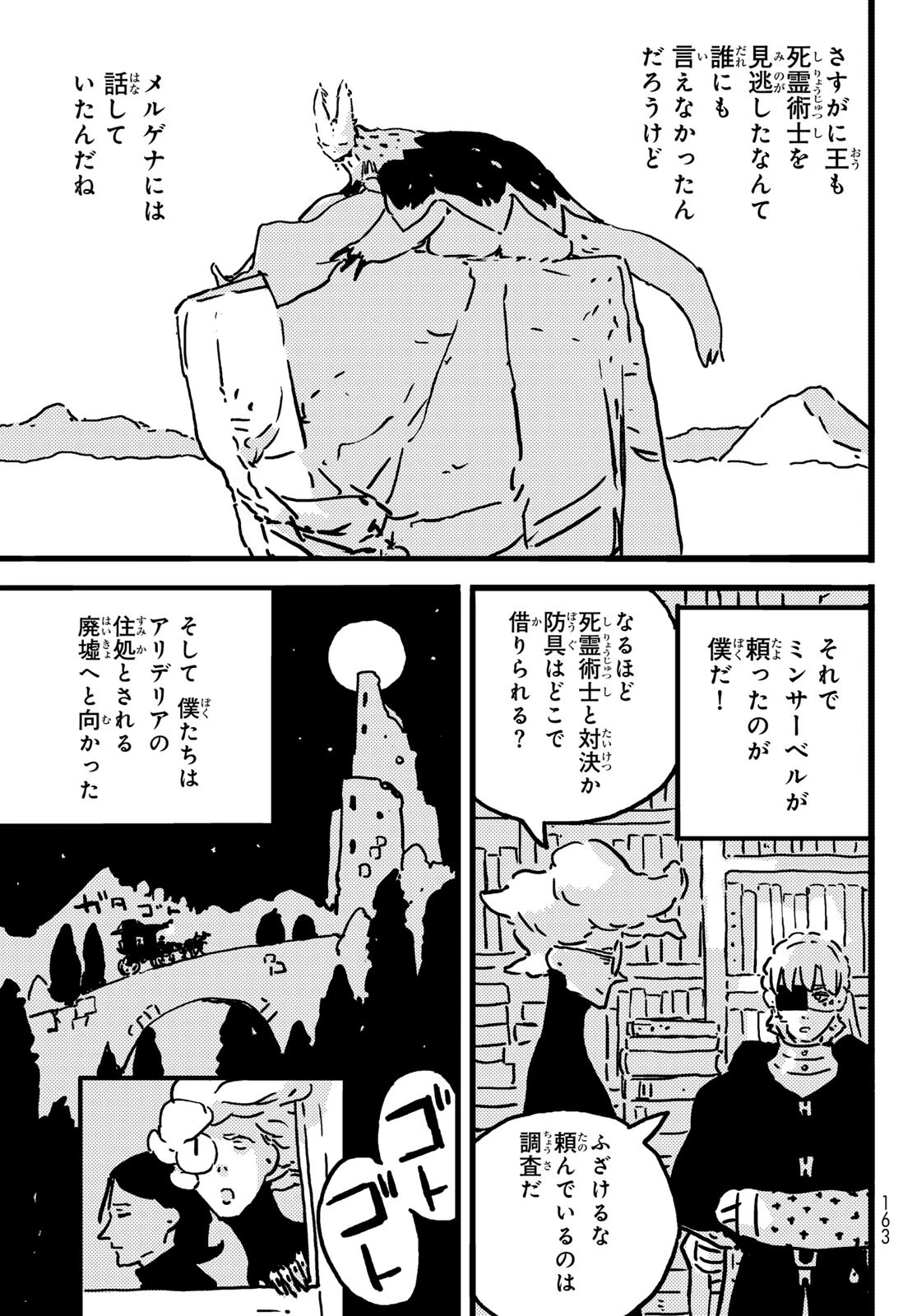 タワーダンジョン 第18話 - 25