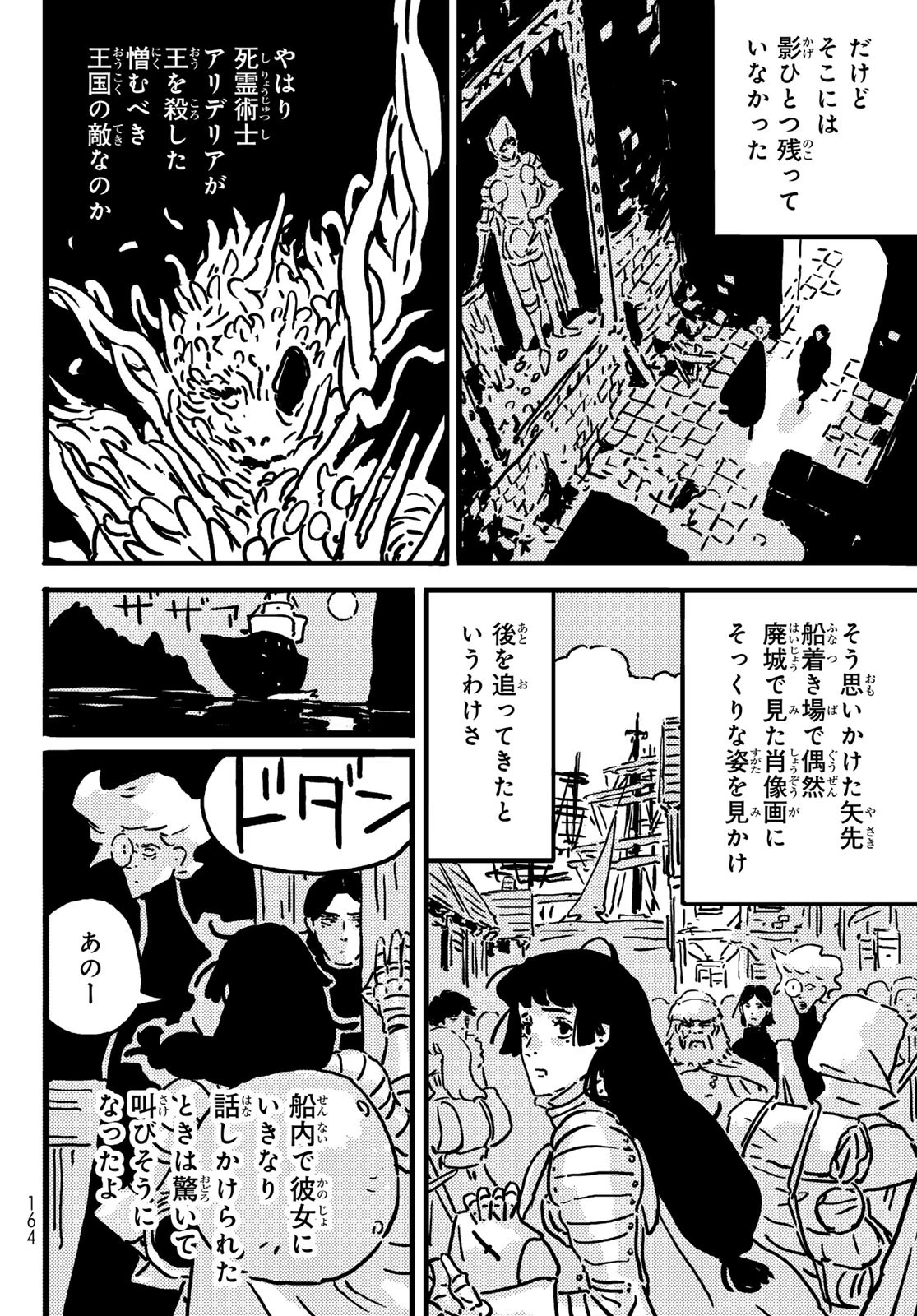 タワーダンジョン 第18話 - 26