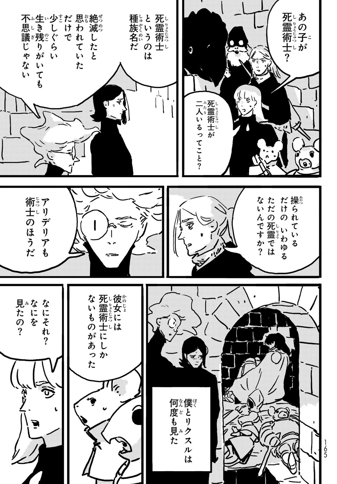 タワーダンジョン 第18話 - 27