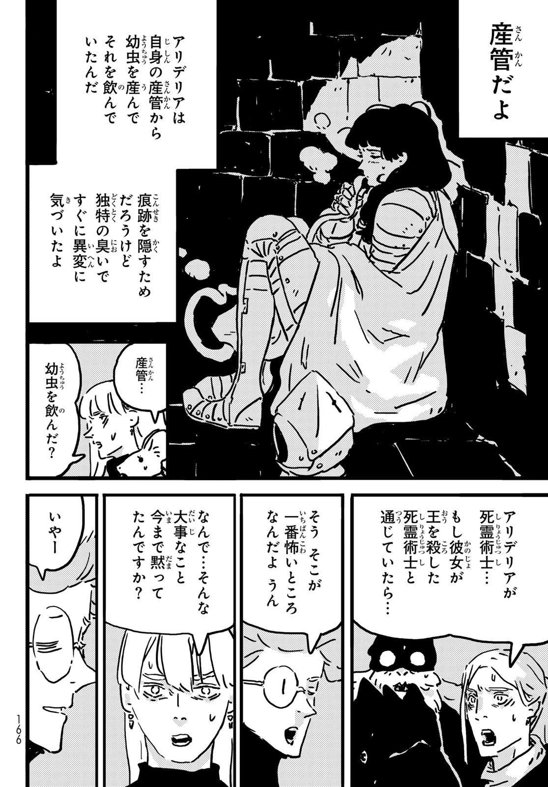 タワーダンジョン 第18話 - 28