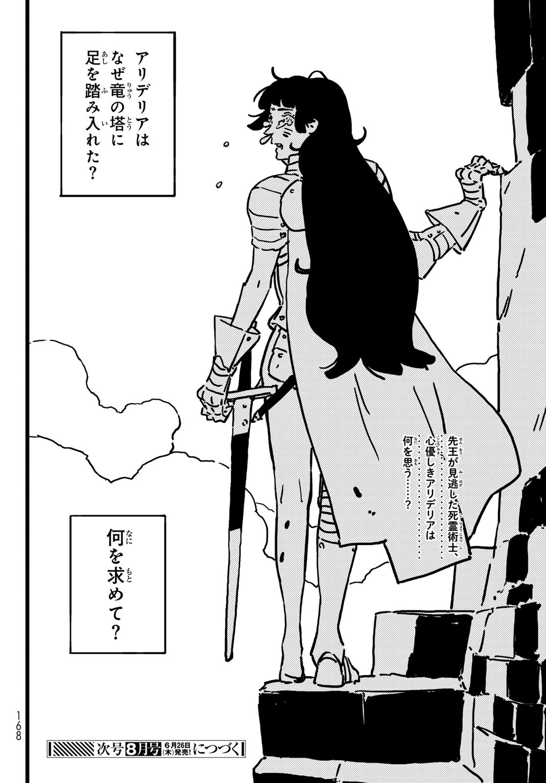 タワーダンジョン 第18話 - 30