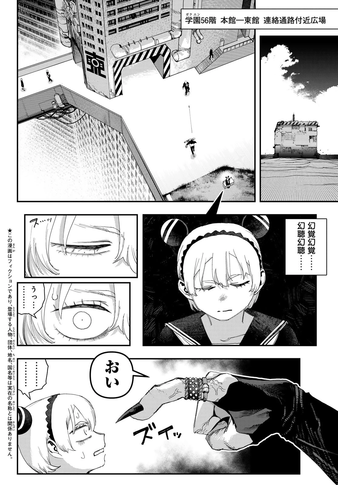 戦車椅子 第58話 - 2