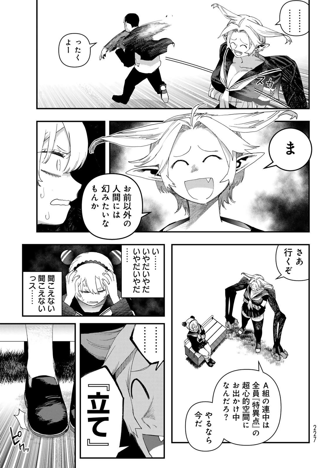 戦車椅子 第58話 - 5