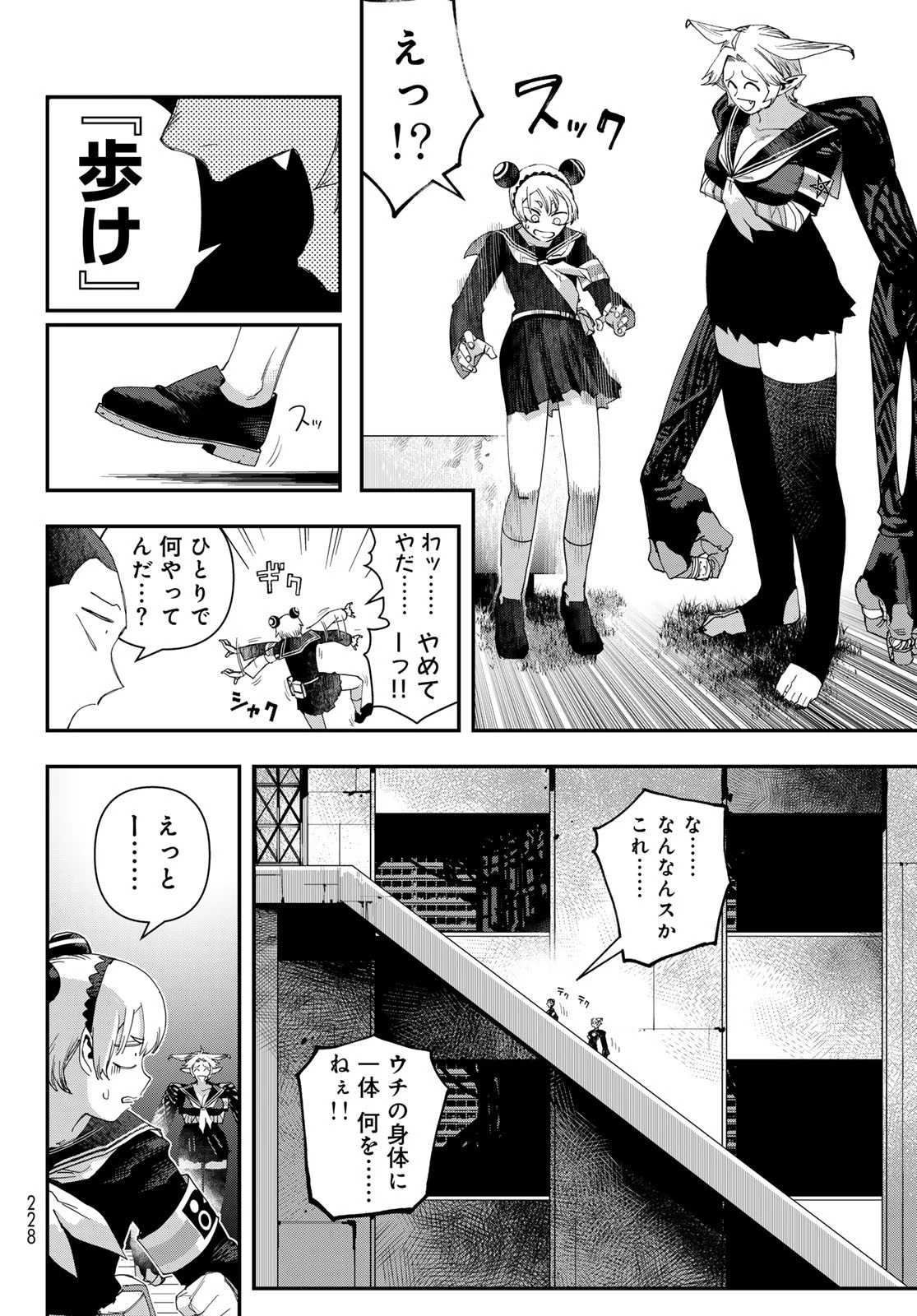 戦車椅子 第58話 - 6