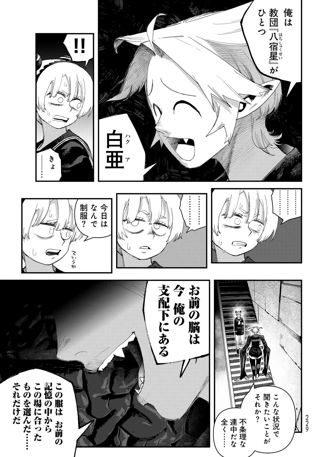 戦車椅子 第58話 - 7
