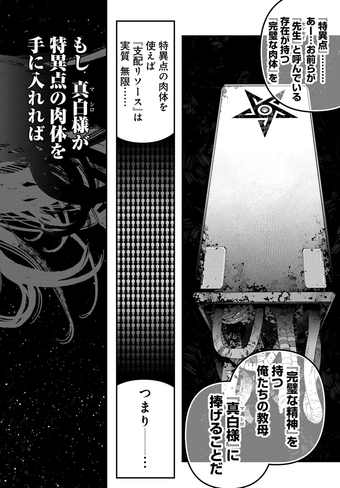 戦車椅子 第58話 - 10