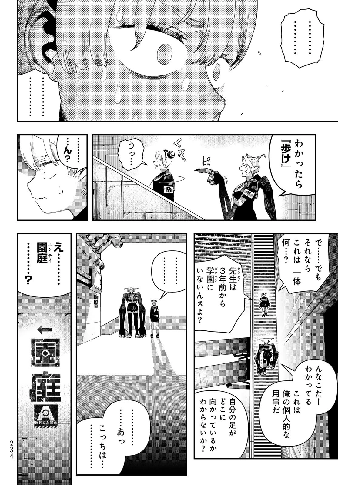 戦車椅子 第58話 - 12
