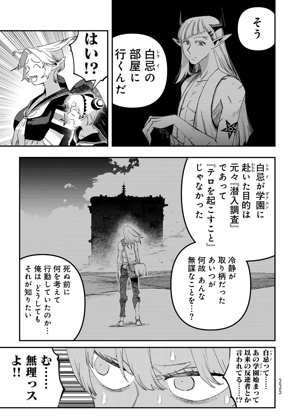 戦車椅子 第58話 - 13