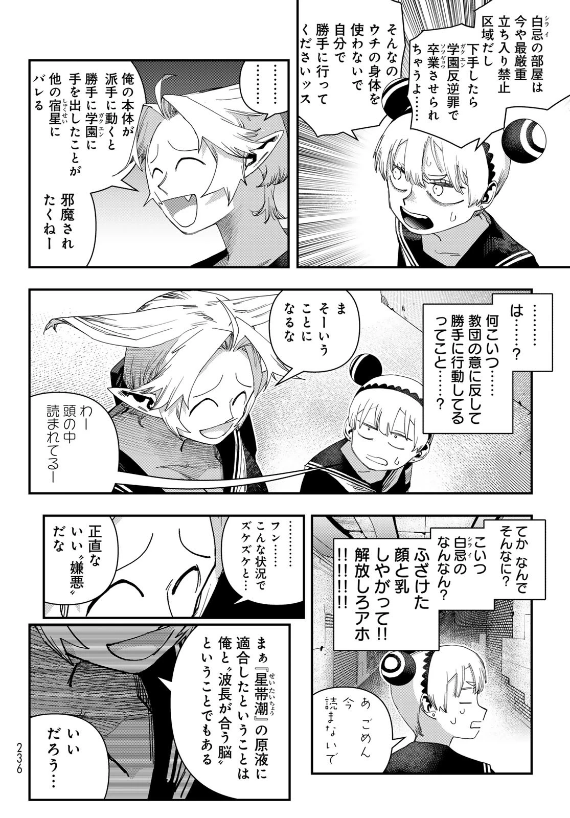 戦車椅子 第58話 - 14
