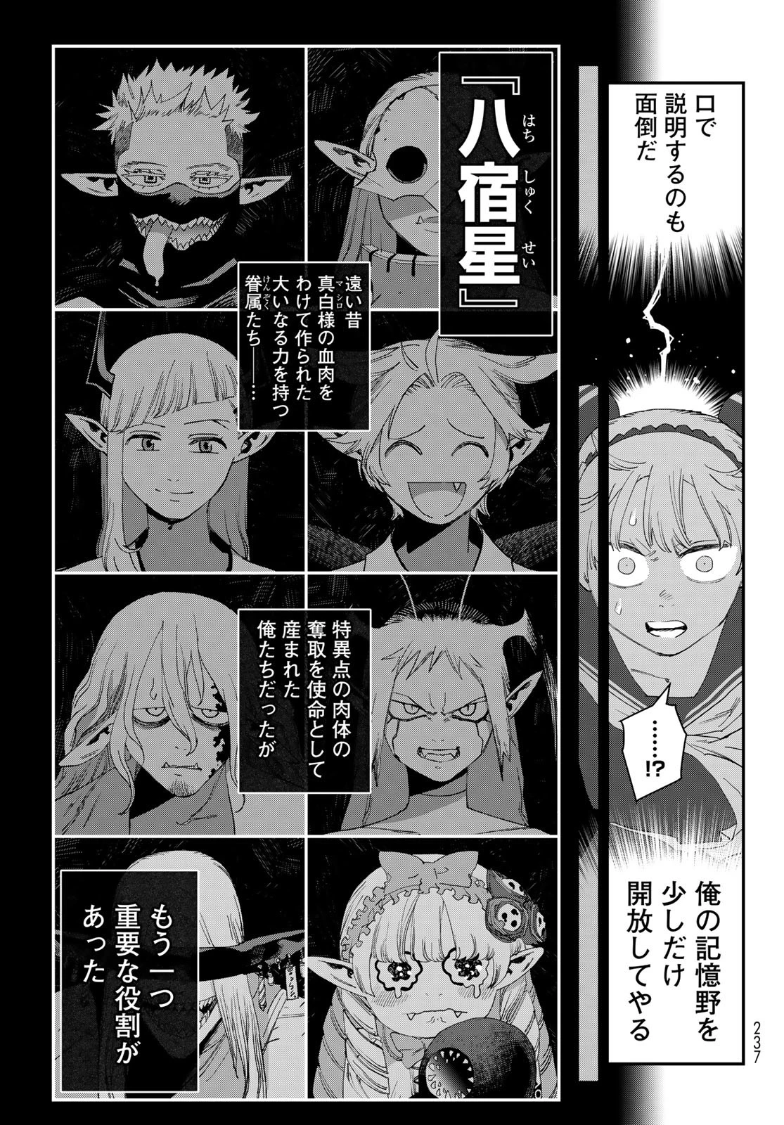 戦車椅子 第58話 - 15