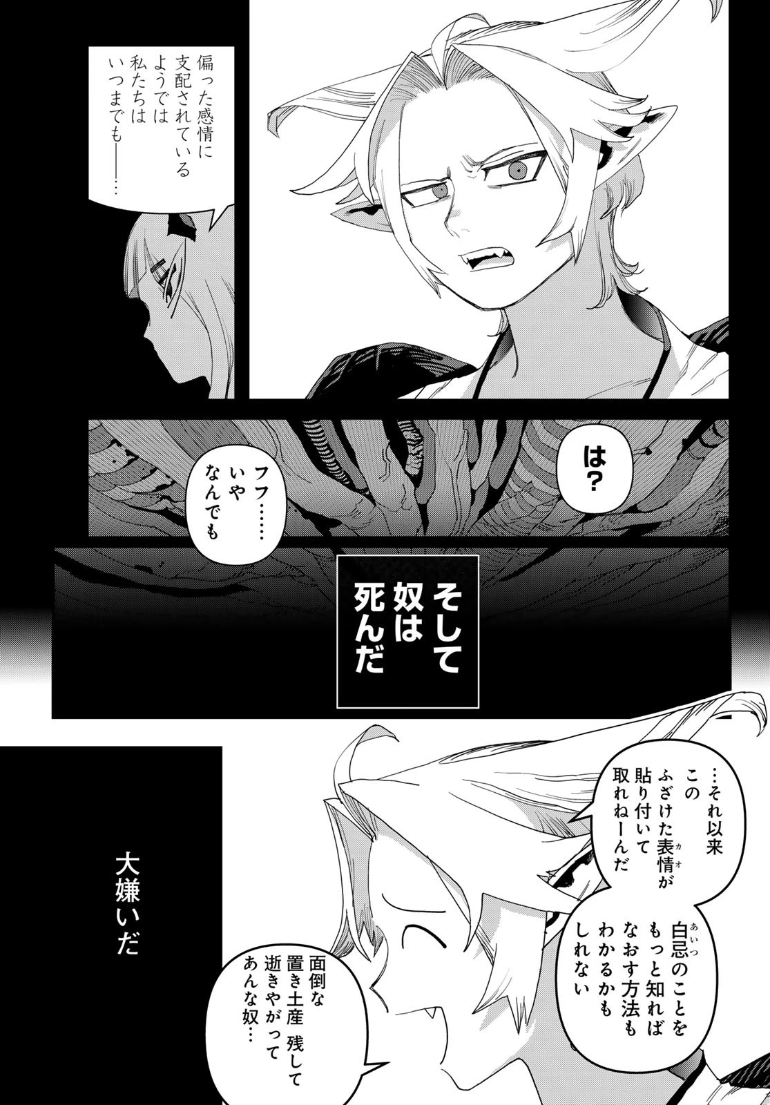 戦車椅子 第58話 - 19