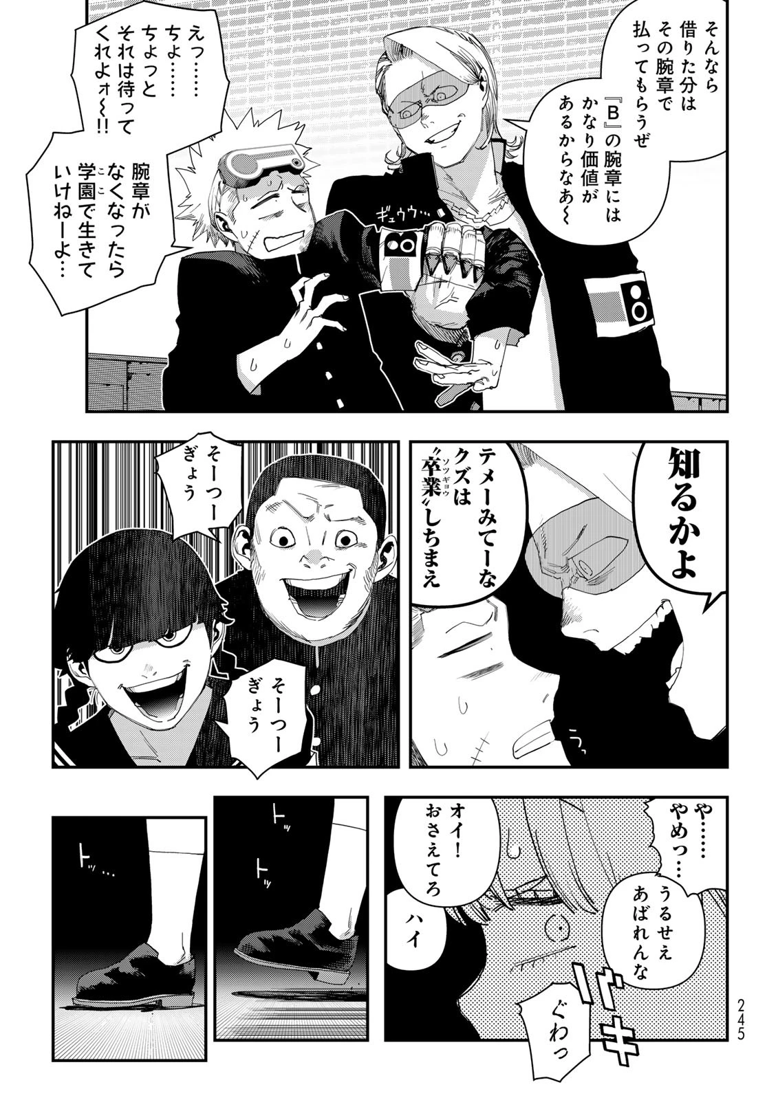戦車椅子 第58話 - 23